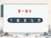 5.2 预防犯罪  课件-2024-2025学年统编版道德与法治八年级上册