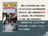 5.2 预防犯罪  课件-2024-2025学年统编版道德与法治八年级上册