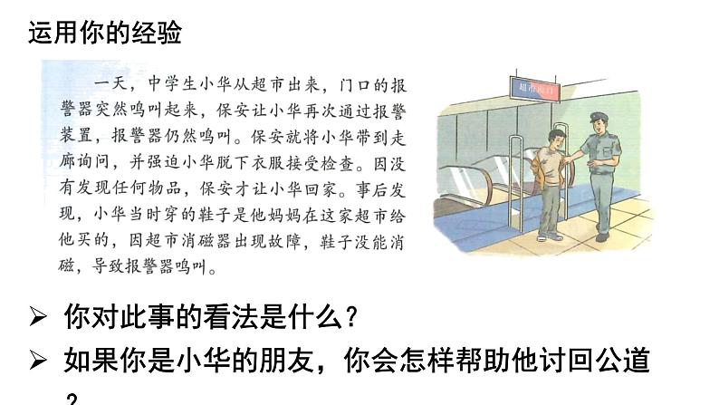 5.3 善用法律  同步课件-2024-2025学年统编版道德与法治八年级上册第5页