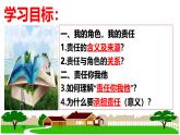 6.1 我对谁负责 谁对我负责  同步课件-2024-2025学年统编版道德与法治八年级上册