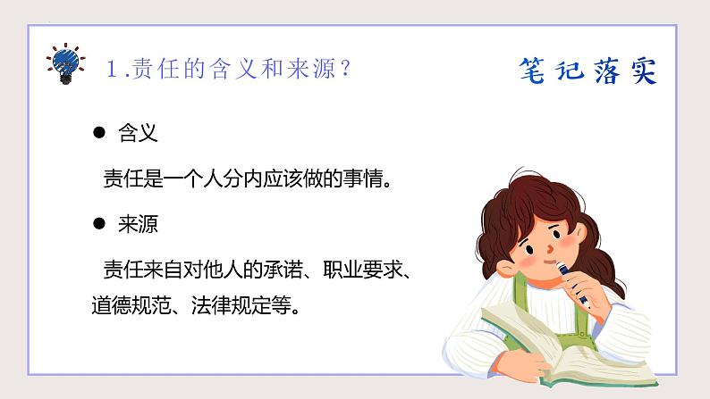 6.1 谁对我负责 我对谁负责 同步课件-2024-2025学年统编版道德与法治八年级上册05