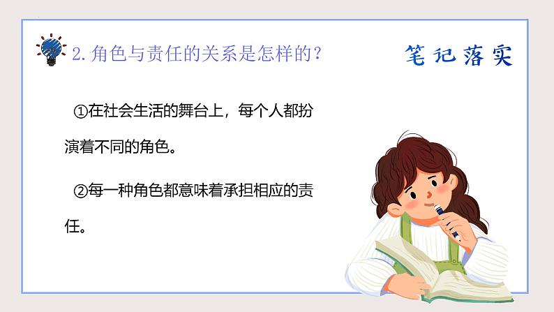 6.1 谁对我负责 我对谁负责 同步课件-2024-2025学年统编版道德与法治八年级上册08