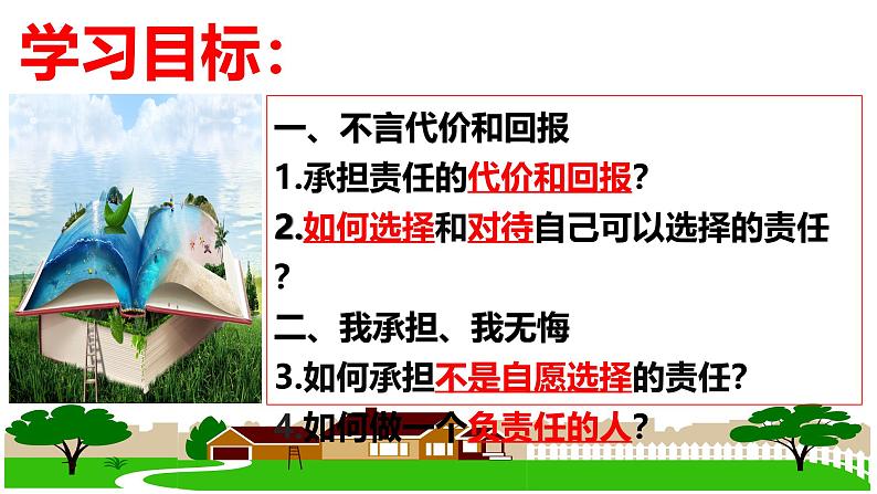 6.2 做负责任的人 同步课件-2024-2025学年统编版道德与法治八年级上册第4页