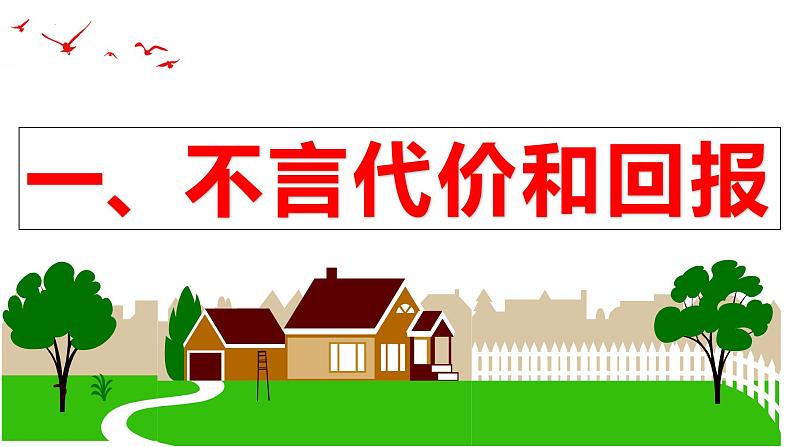 6.2 做负责任的人 同步课件-2024-2025学年统编版道德与法治八年级上册第5页