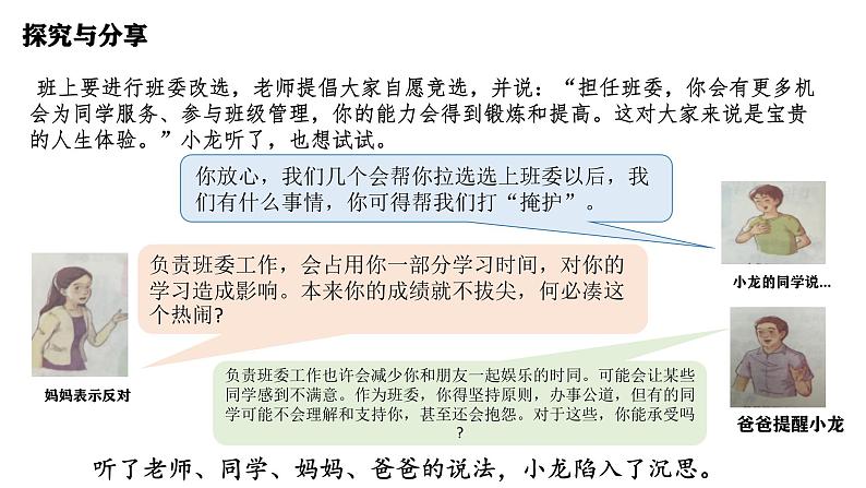 6.2 做负责任的人 同步课件-2024-2025学年统编版道德与法治八年级上册第7页