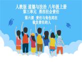 6.2 做负责任的人 课件-2024-2025学年统编版道德与法治八年级上册
