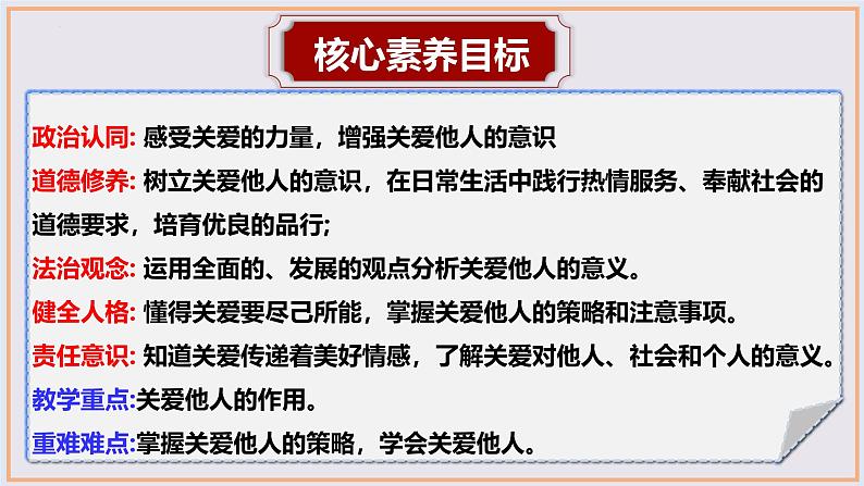 7.1  关爱他人  同步课件-2024-2025学年统编版道德与法治八年级上册第2页