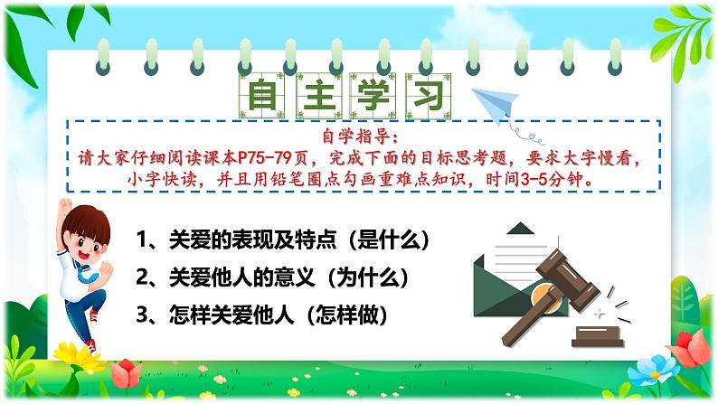 7.1  关爱他人  同步课件-2024-2025学年统编版道德与法治八年级上册第3页