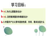 7.2服务社会  同步课件-2024-2025学年统编版道德与法治八年级上册