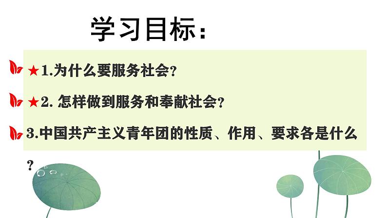 7.2服务社会  同步课件-2024-2025学年统编版道德与法治八年级上册第3页