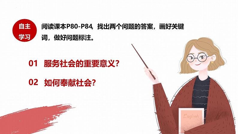 7.2服务社会 同步课件-2024-2025学年统编版道德与法治八年级上册第3页