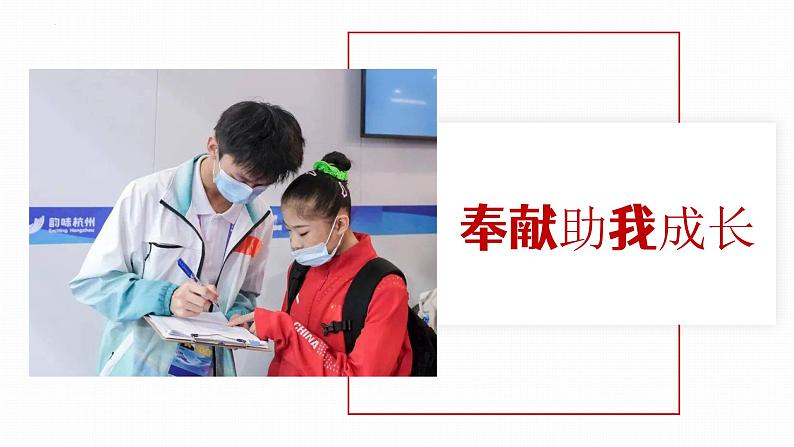 7.2服务社会 同步课件-2024-2025学年统编版道德与法治八年级上册第4页