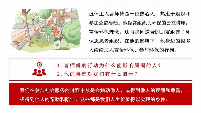 7.2服务社会 同步课件-2024-2025学年统编版道德与法治八年级上册第6页