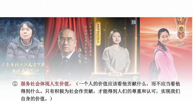 7.2服务社会 同步课件-2024-2025学年统编版道德与法治八年级上册第8页