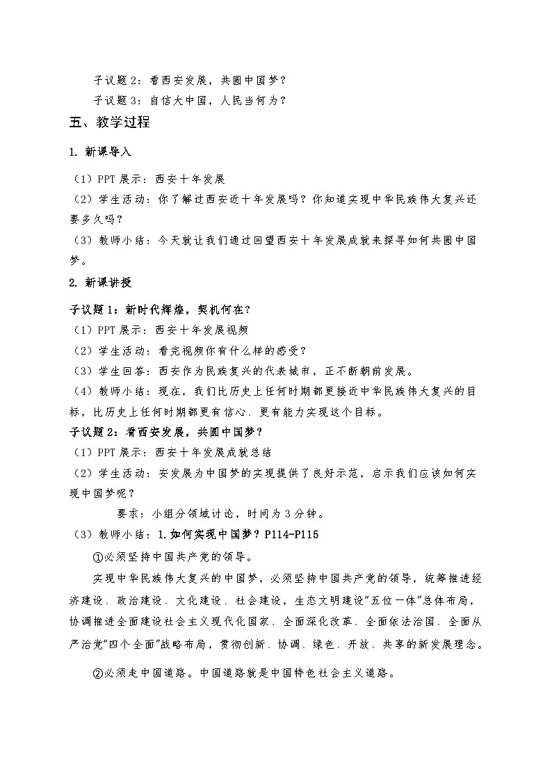 部编人教版初中道德与法治九年级上册8.2《共圆中国梦》教学设计第2页