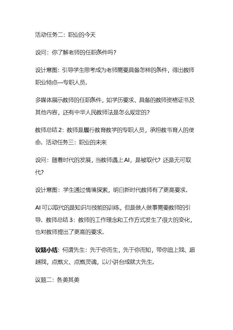 部编人教版初中道德与法治七年级上册5.2《走近老师》 教学设计03