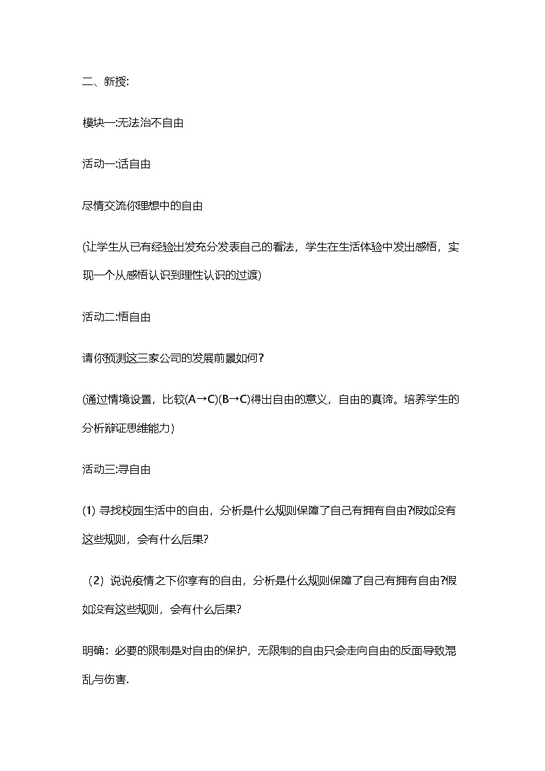 部编人教版初中道德与法治部编版八下《自由平等的真谛》教学设计第2页