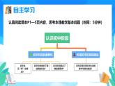 七年级道德与法治上册（人教版2024）1.1 奏响中学序曲 课件+教案+分层练习含解析版+视频素材