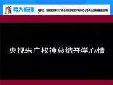 七年级道德与法治上册（人教版2024）1.1 奏响中学序曲 课件+教案+分层练习含解析版+视频素材