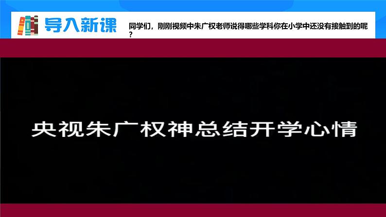 七年级道德与法治上册（人教版2024）1.1 奏响中学序曲 课件第4页