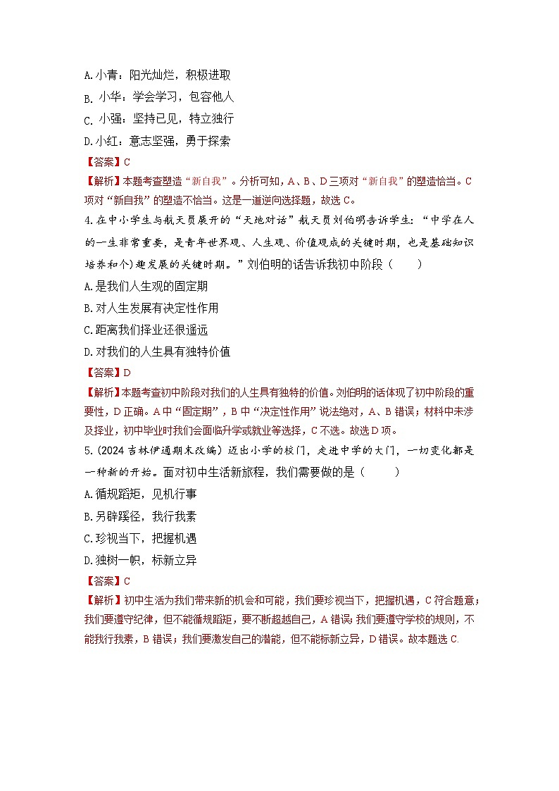 1.1奏响中学序曲（分层练习）（解析版）第2页