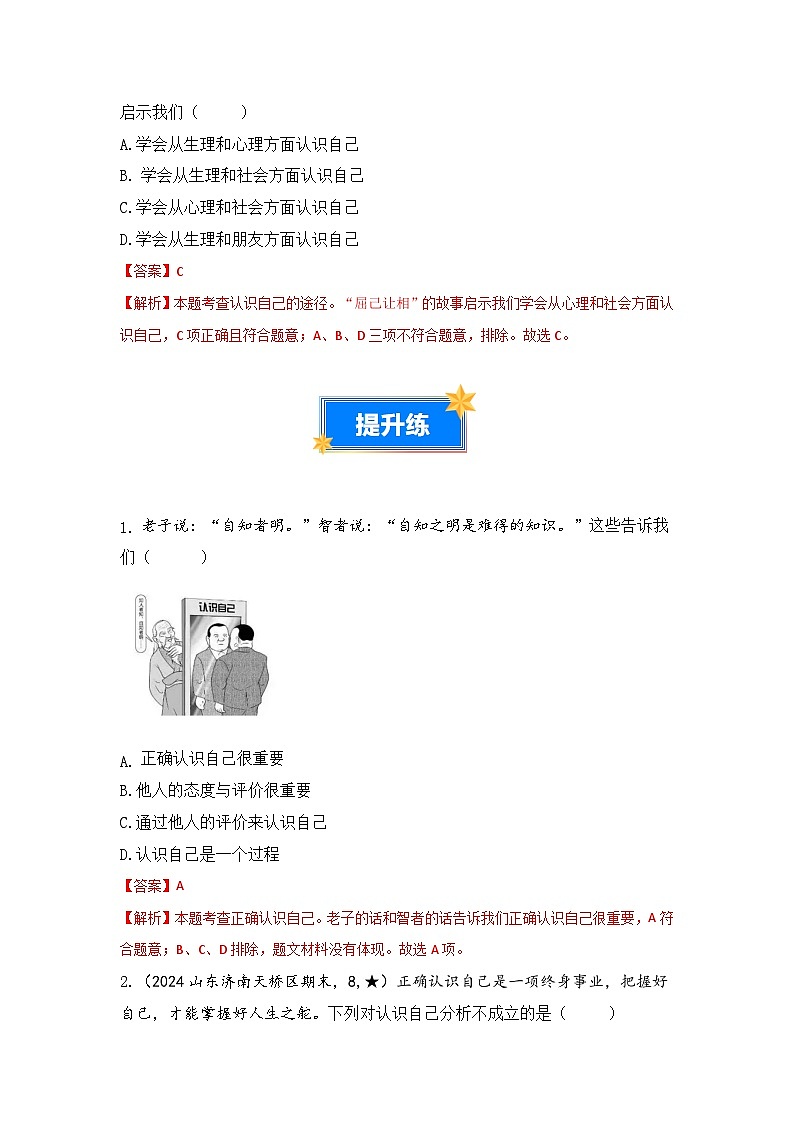 2.1 认识自己（分层练习）（部编版）（解析版）第3页