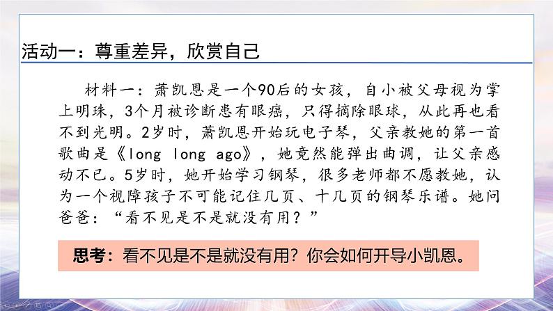 24秋·七年级道法上册（人教版）教学课件 1.第一单元  走进社会生活 2.2做更好的自己第5页