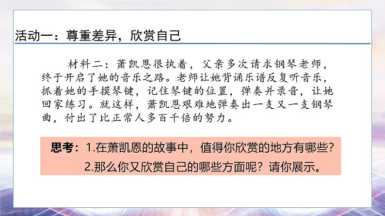 24秋·七年级道法上册（人教版）教学课件 1.第一单元  走进社会生活 2.2做更好的自己第7页