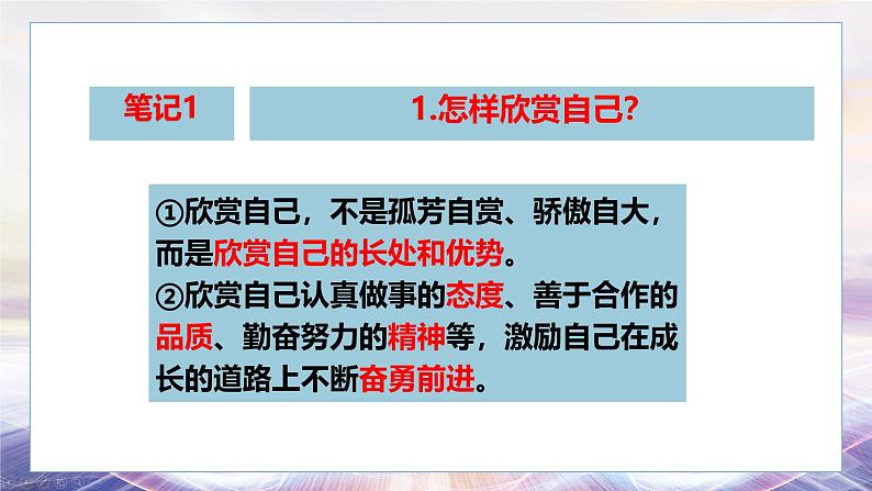 24秋·七年级道法上册（人教版）教学课件 1.第一单元  走进社会生活 2.2做更好的自己第8页