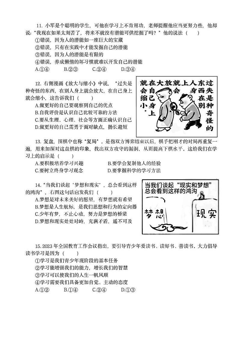 2024年哈尔滨市虹桥中学七年级（上）10月月考道法试卷及答案第3页