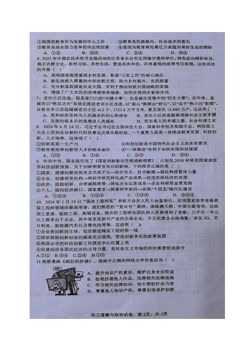 河南省新乡市第一中学2024-2025学年九年级上学期第一次月考道德与法治试题第2页