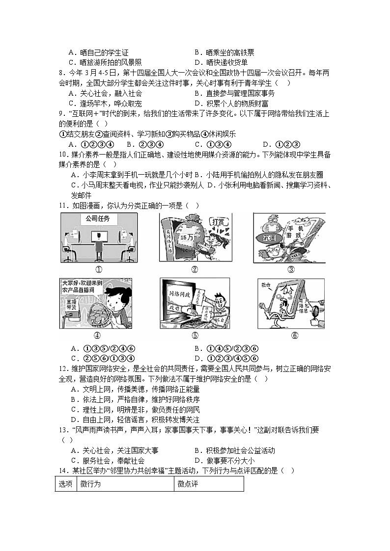 湖北省荆门市沙洋县纪山镇初级中学2024-2025学年八年级上学期第一次月考道德与法治试卷第2页