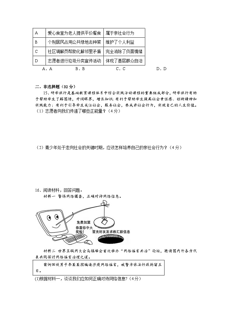 湖北省荆门市沙洋县纪山镇初级中学2024-2025学年八年级上学期第一次月考道德与法治试卷第3页