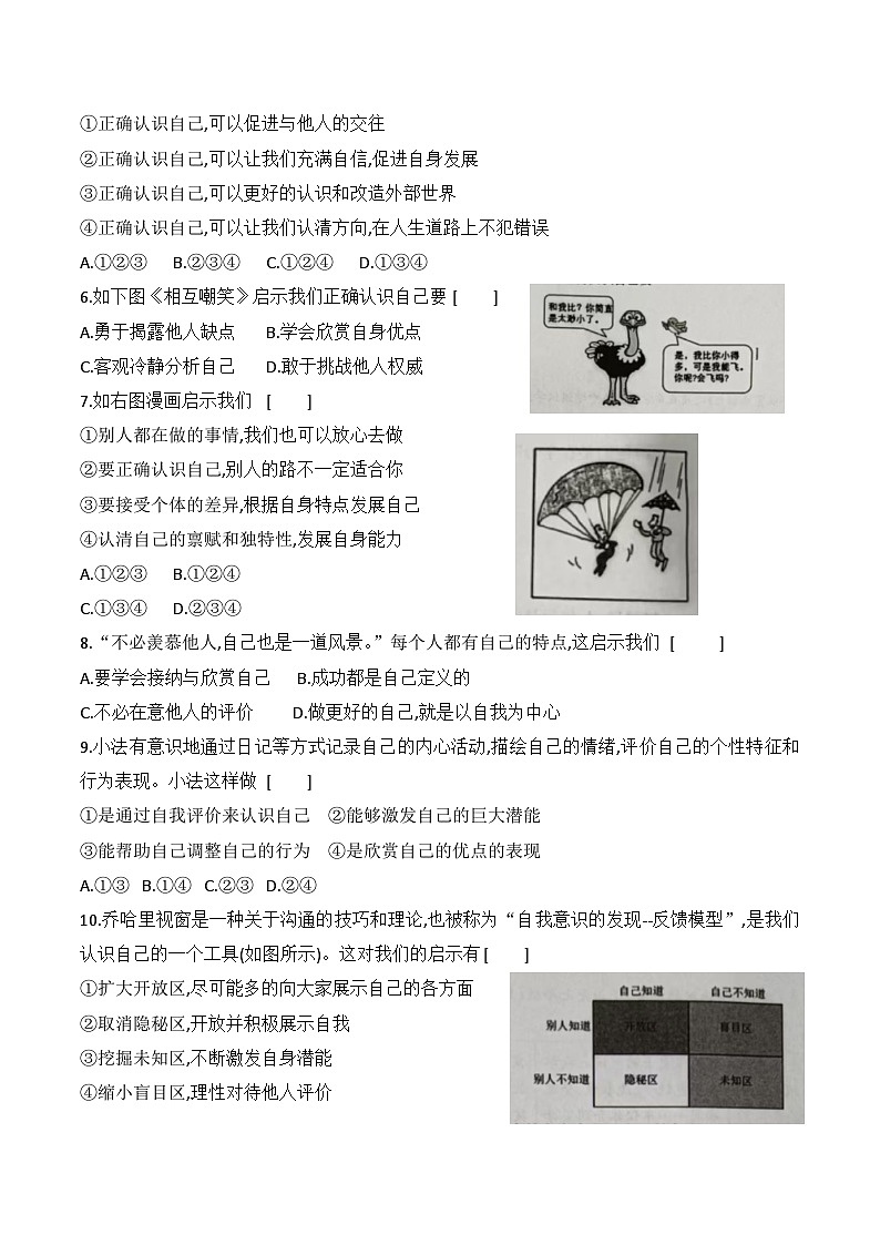 河南省永城市实验中学教育集团2024-2025学年七年级上学期第一次月考道德与法治试卷02