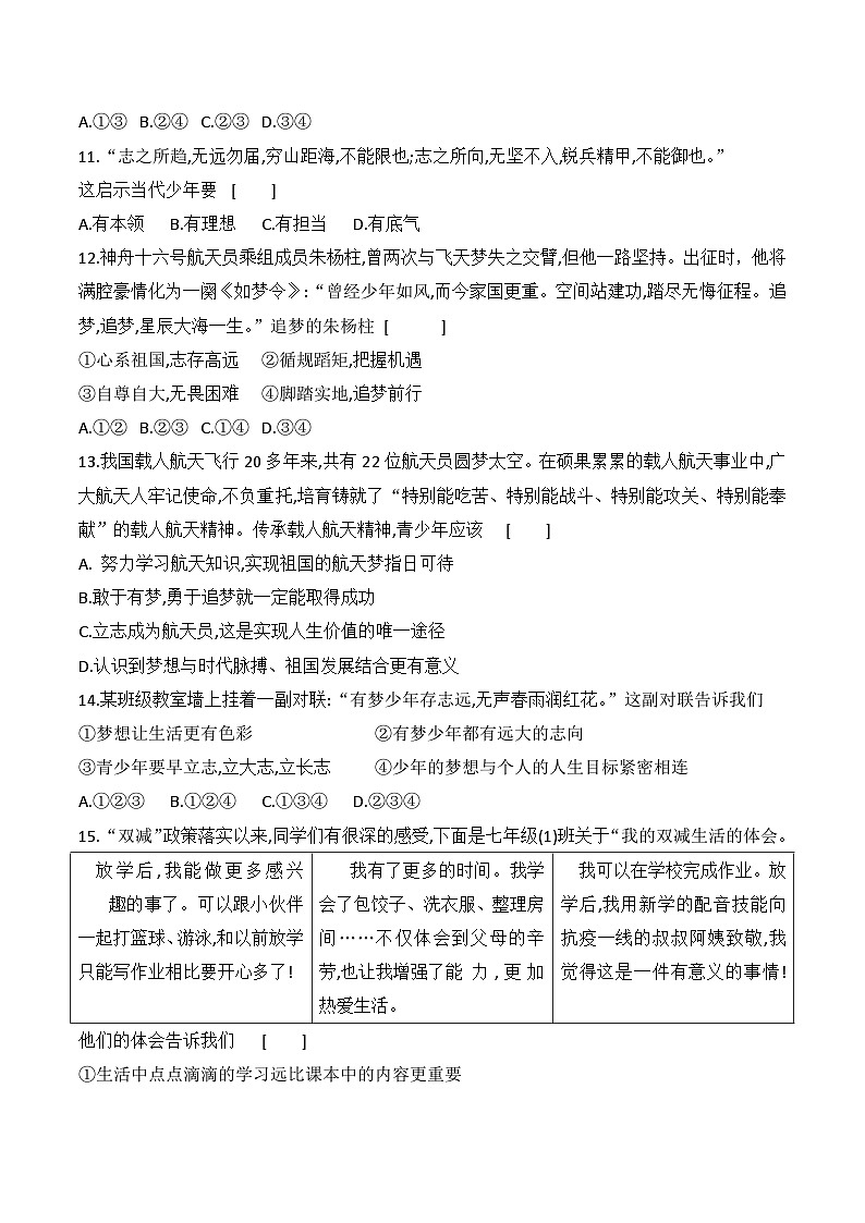 河南省永城市实验中学教育集团2024-2025学年七年级上学期第一次月考道德与法治试卷03