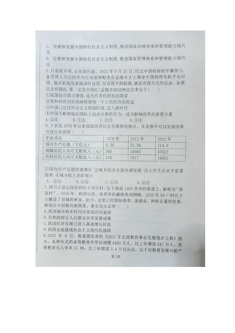 湖南省永州市第十六中学2024-2025学年九年级上学期10月月考道德与法治试题第2页