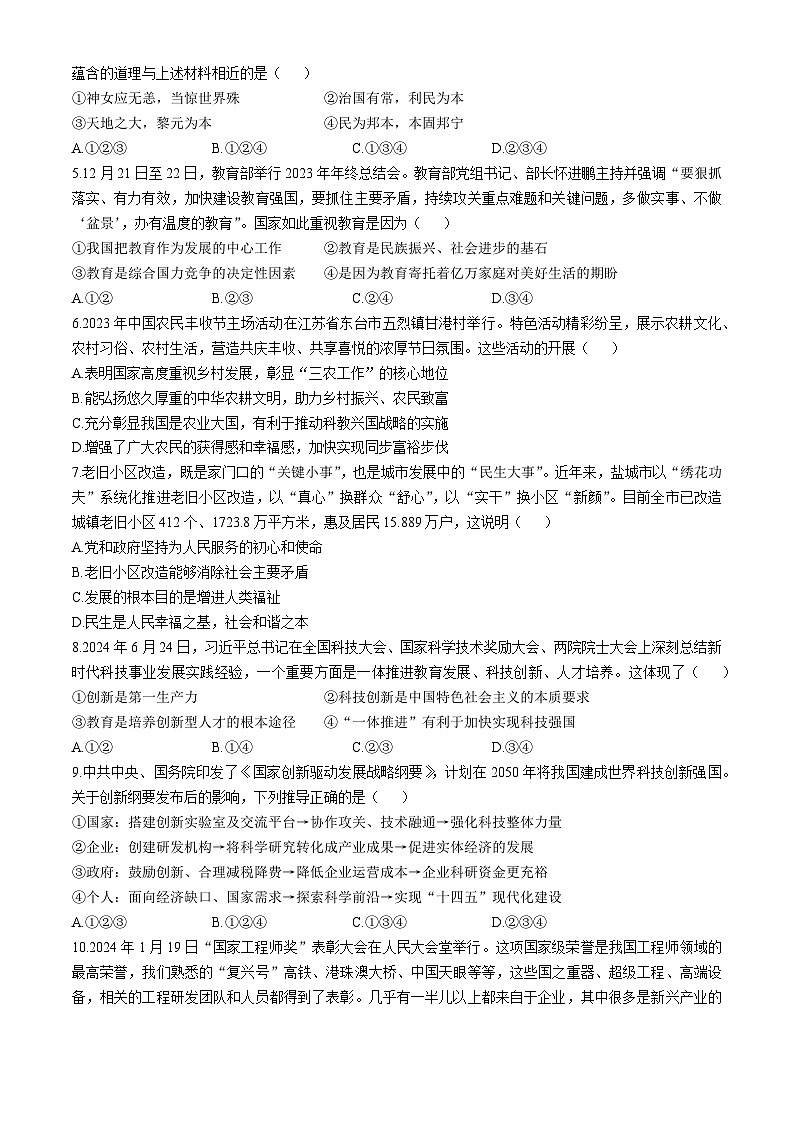 河南省新乡市第一中学2024-2025学年九年级上学期第一次月考道德与法治试题(无答案)第2页