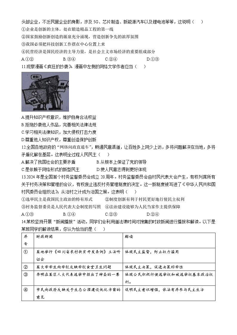 河南省新乡市第一中学2024-2025学年九年级上学期第一次月考道德与法治试题(无答案)第3页