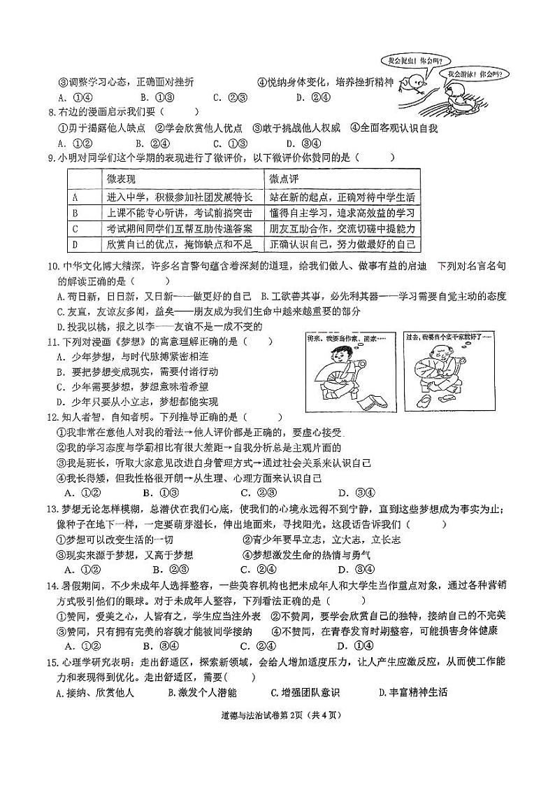 广西壮族自治区南宁市青秀区凤岭北路中学2024-2025学年七年级上学期10月第一次月考道德与法治试题第2页