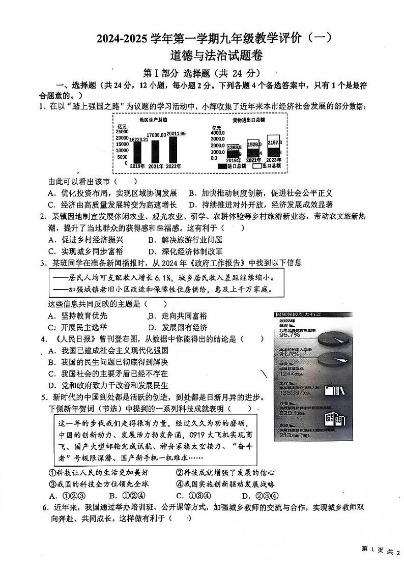 安徽省无为市赫店中心学校2024-2025学年九年级上学期10月月考道德与法治试题第1页