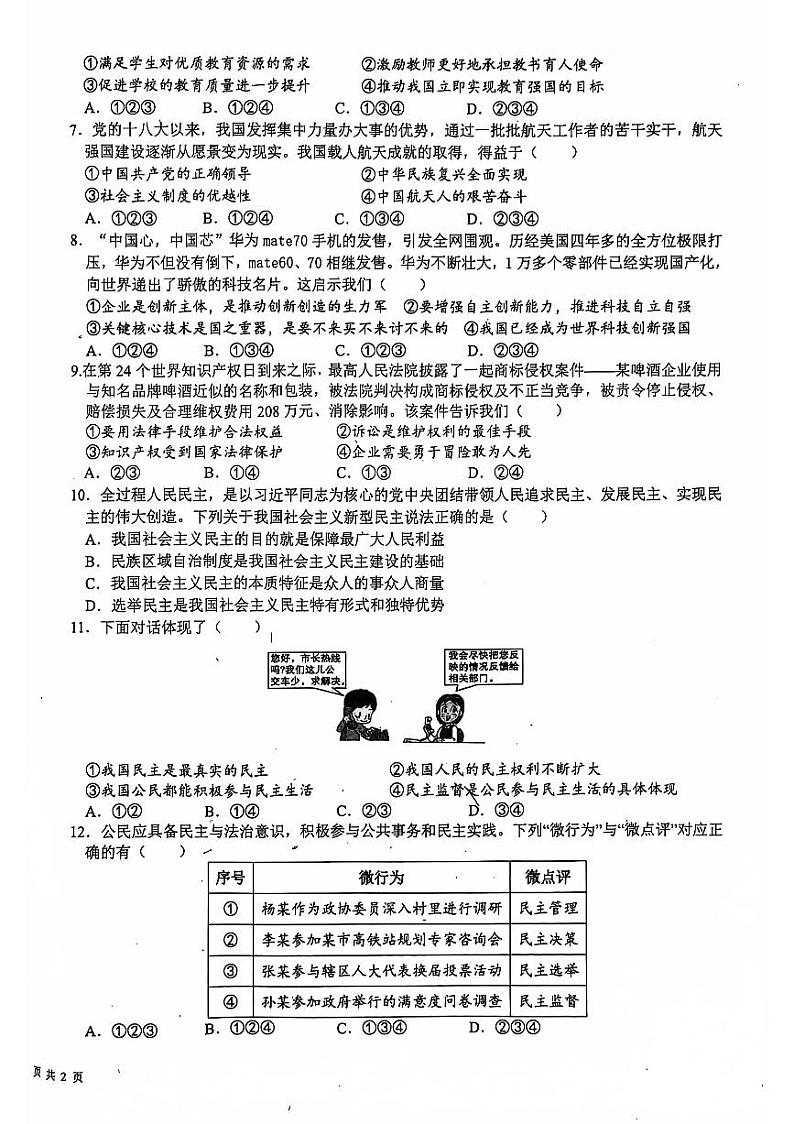 安徽省无为市赫店中心学校2024-2025学年九年级上学期10月月考道德与法治试题第2页