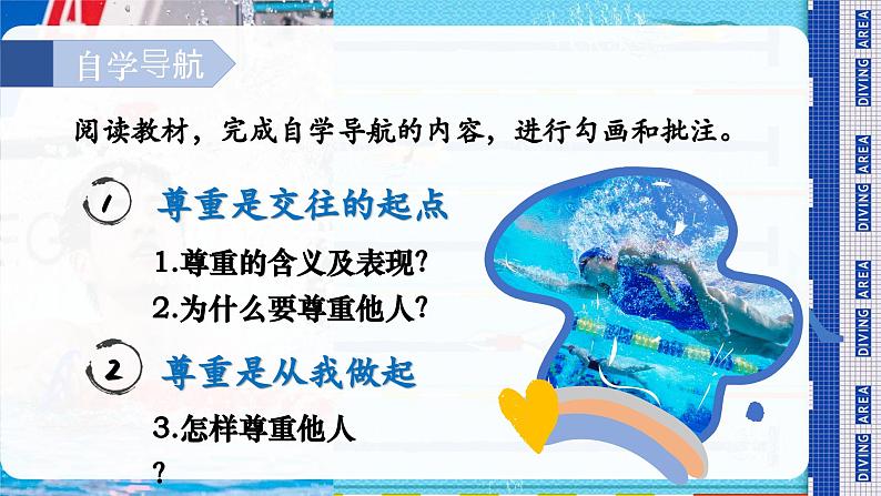 4.1尊重他人  同步课件-2024-2025学年统编版道德与法治八年级上册第3页