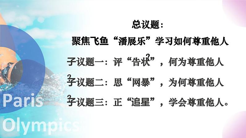 4.1尊重他人  同步课件-2024-2025学年统编版道德与法治八年级上册第4页