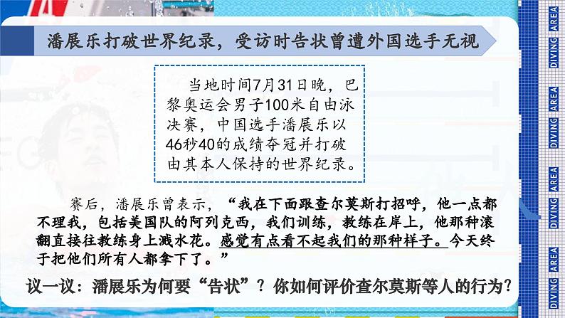 4.1尊重他人  同步课件-2024-2025学年统编版道德与法治八年级上册第6页