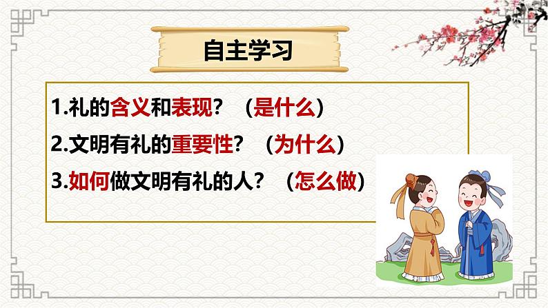 4.2 以礼待人 课件-2024-2025学年统编版道德与法治八年级上册第3页