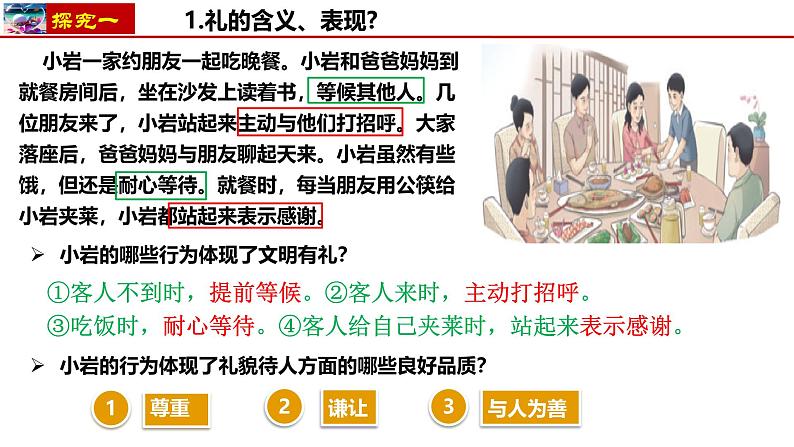 4.2 以礼待人 课件-2024-2025学年统编版道德与法治八年级上册第6页