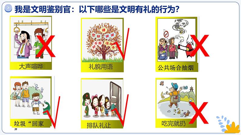 4.2以礼待人  同步课件-2024-2025学年统编版道德与法治八年级上册第4页