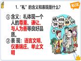 4.2以礼待人  同步课件-2024-2025学年统编版道德与法治八年级上册