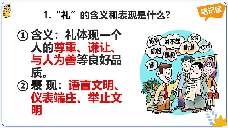 4.2以礼待人  同步课件-2024-2025学年统编版道德与法治八年级上册第5页