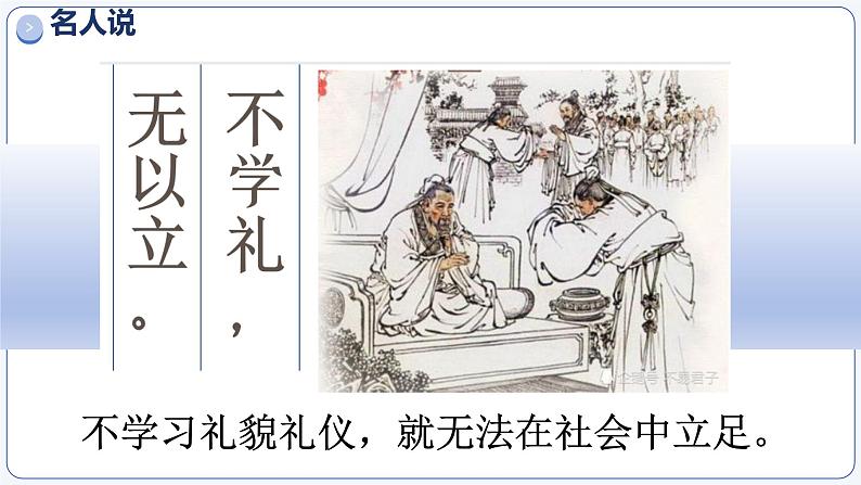 4.2以礼待人  同步课件-2024-2025学年统编版道德与法治八年级上册第7页